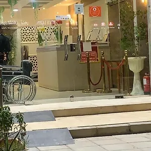 البيت المذهل للوحدات السكنية فندق المدينة المنورة